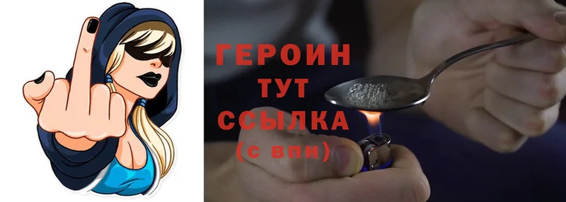 что такое   Бородино  ГЕРОИН Heroin 