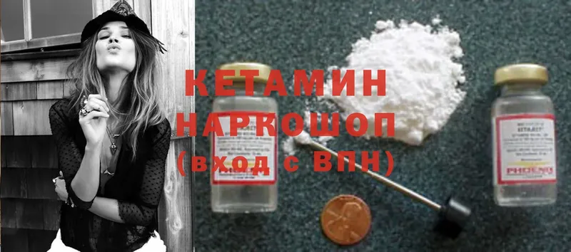 КЕТАМИН ketamine  Бородино 